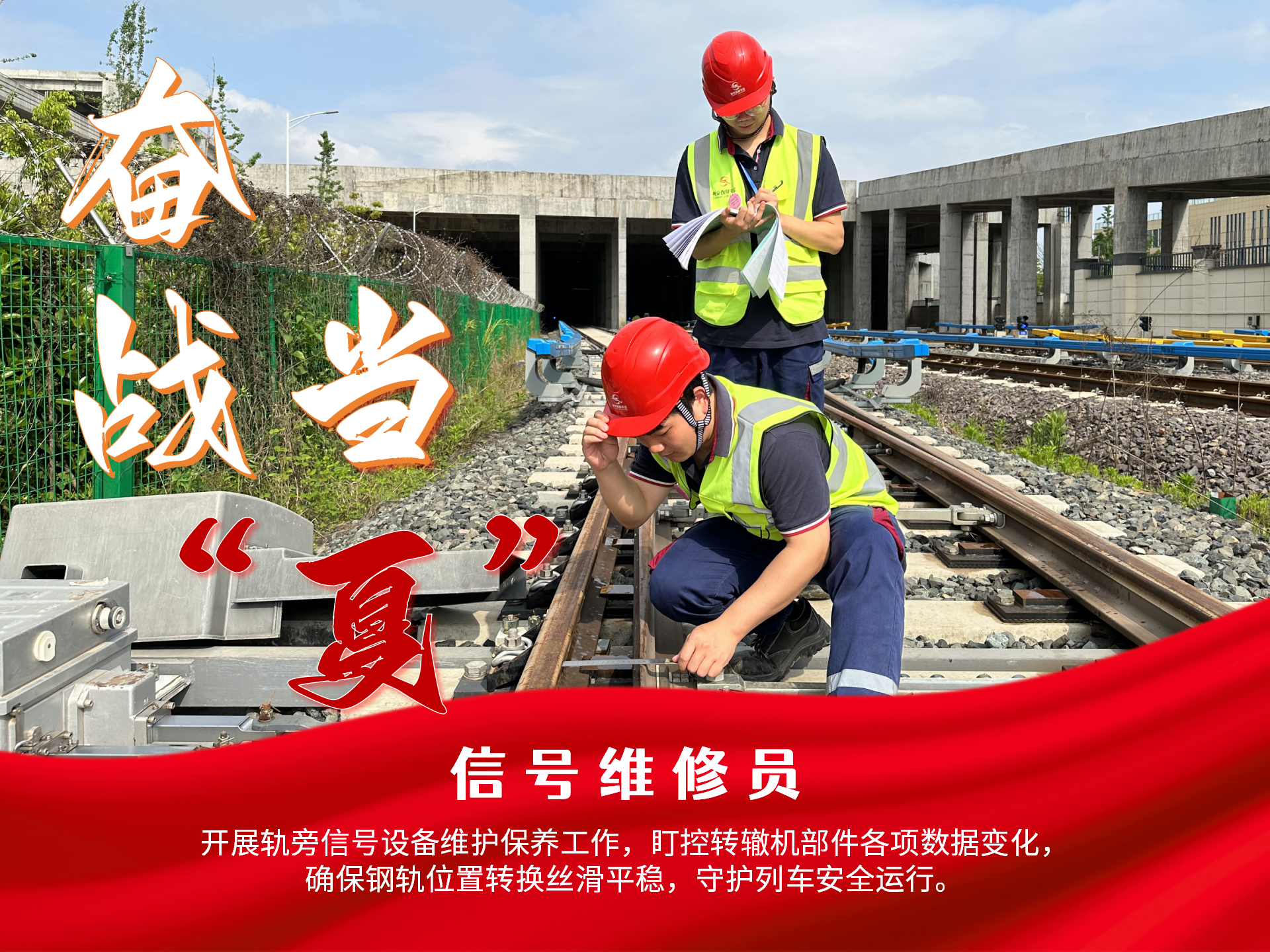 奮戰(zhàn)當(dāng)“夏”_12.png